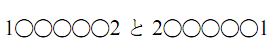 両端が1と2になる並びが2つ書かれている。左は1のうしろに空の丸が5つ続いて最後が2、右は2のうしろに空の丸が5つ続いて最後が1で、両端の決め方が2通りあることを表している。