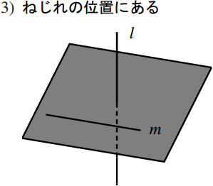 2 直線の位置関係の図その3